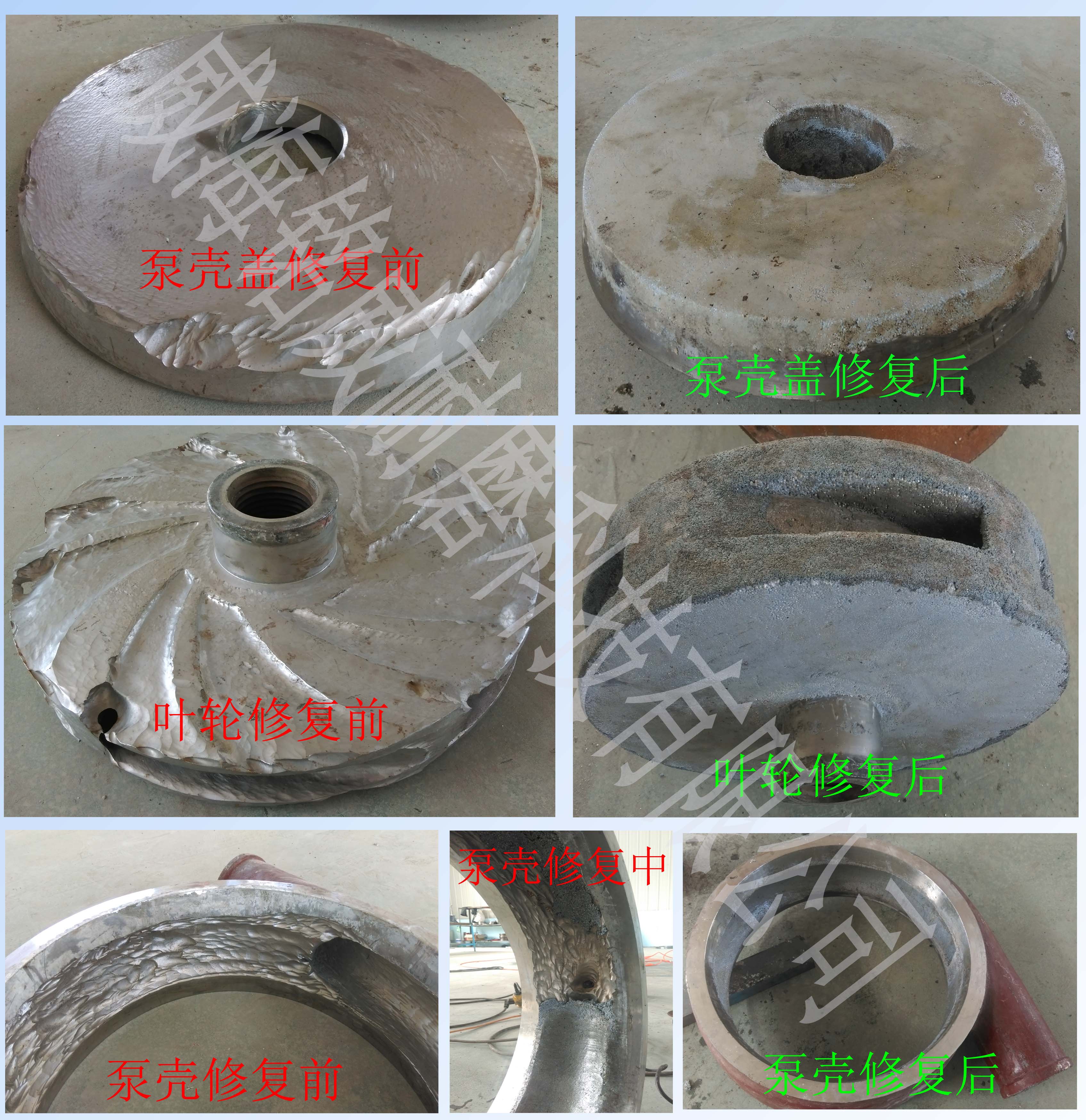 點擊查看詳細信息<br>標題：泵殼修復(fù) 